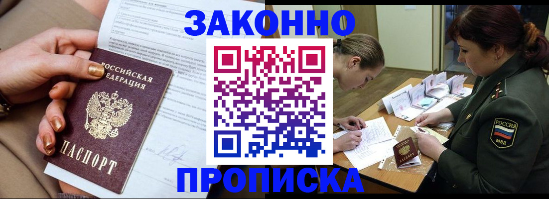 временная регистрация законно в Иваново