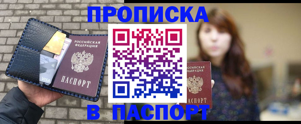 прописка в квартире в Иваново